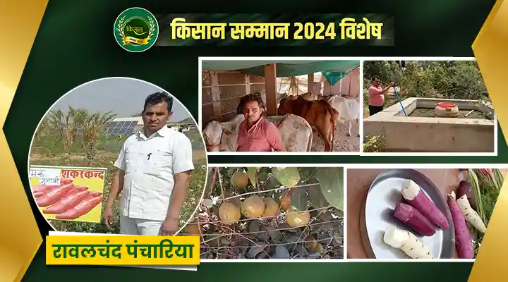 जैविक कृषि उत्पाद organic farming products rawalchand